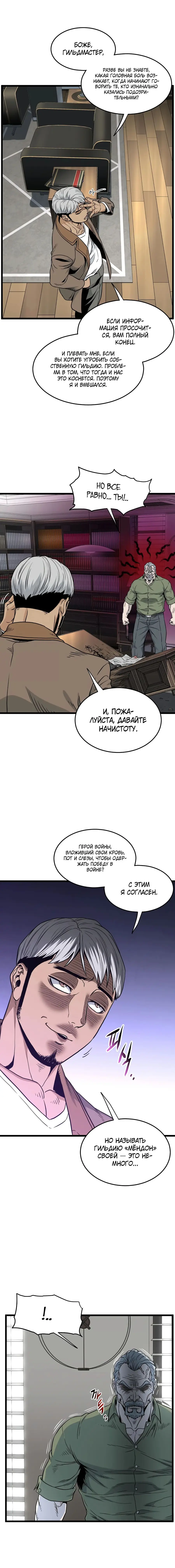 Страница 50 главы 190 манги Логин Мурим / Log-In Murim