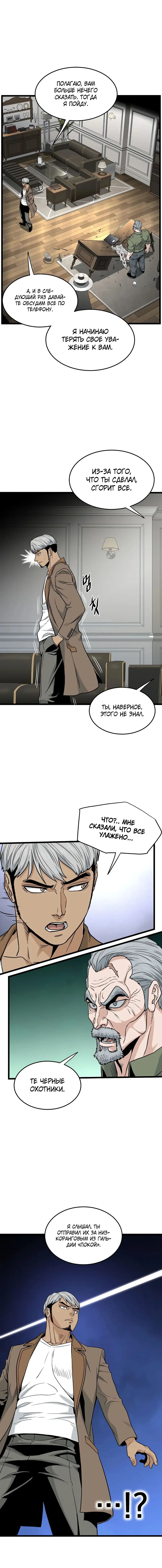 Страница 51 главы 190 манги Логин Мурим / Log-In Murim