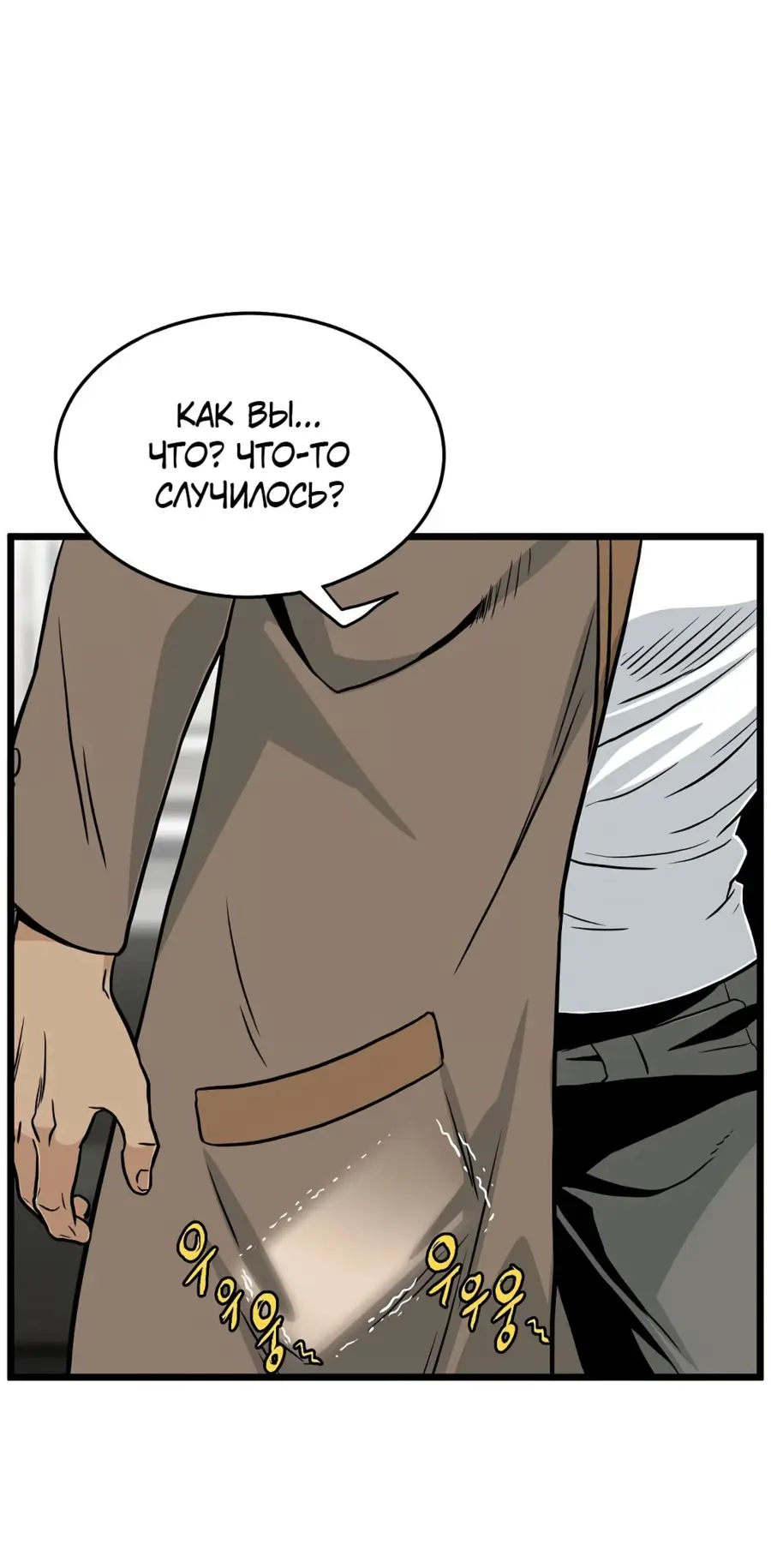 Страница 52 главы 190 манги Логин Мурим / Log-In Murim