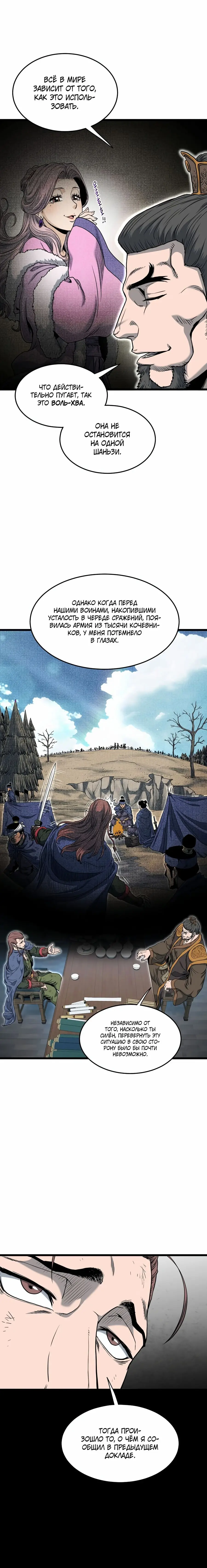 Страница 4 главы 155 манги Логин Мурим / Log-In Murim