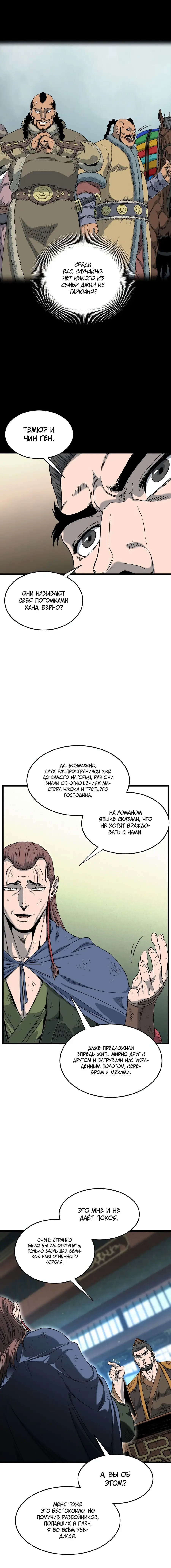 Страница 5 главы 155 манги Логин Мурим / Log-In Murim