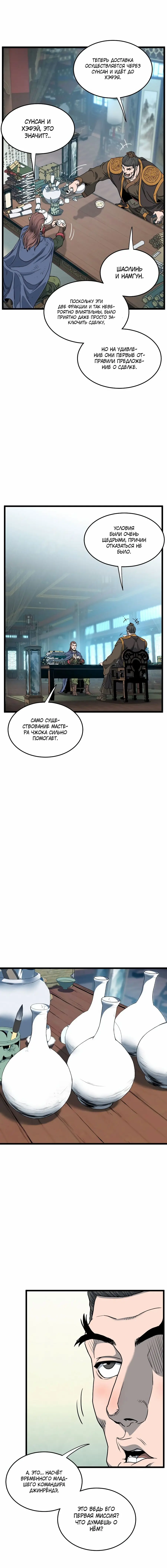 Страница 7 главы 155 манги Логин Мурим / Log-In Murim