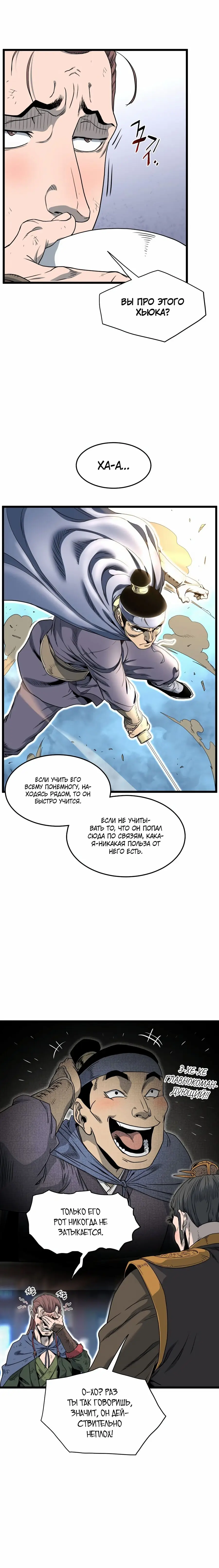 Страница 8 главы 155 манги Логин Мурим / Log-In Murim