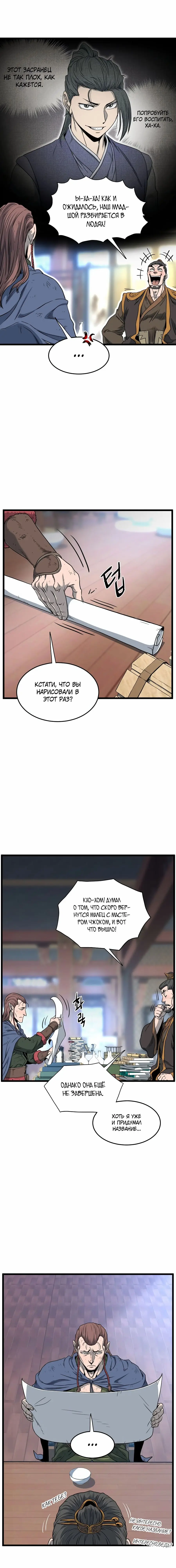 Страница 9 главы 155 манги Логин Мурим / Log-In Murim