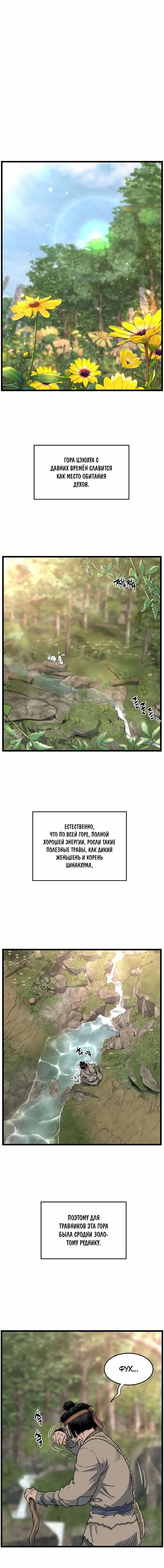 Страница 11 главы 155 манги Логин Мурим / Log-In Murim