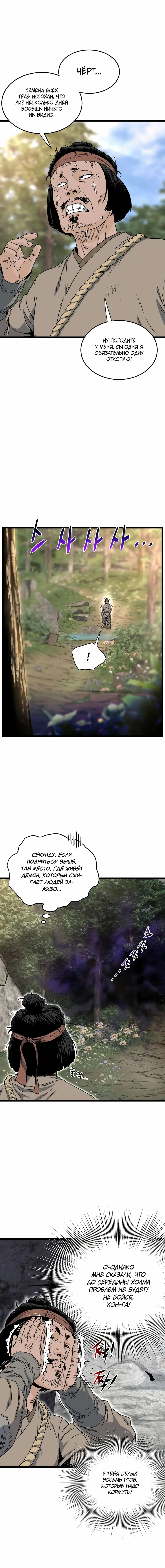 Страница 12 главы 155 манги Логин Мурим / Log-In Murim