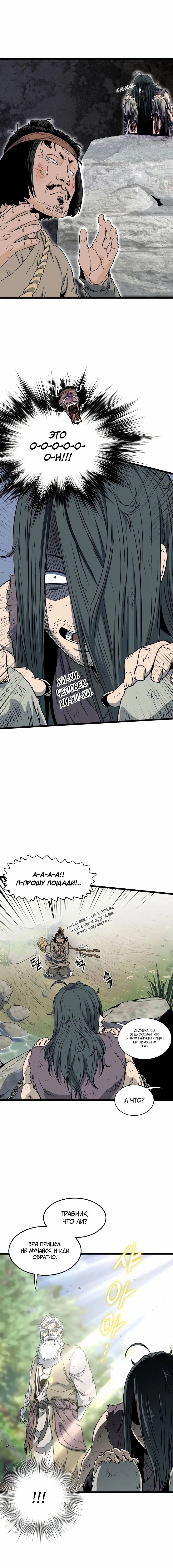 Страница 13 главы 155 манги Логин Мурим / Log-In Murim