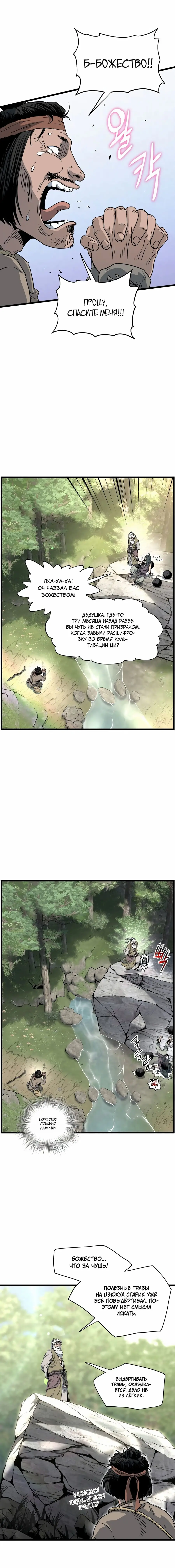 Страница 14 главы 155 манги Логин Мурим / Log-In Murim