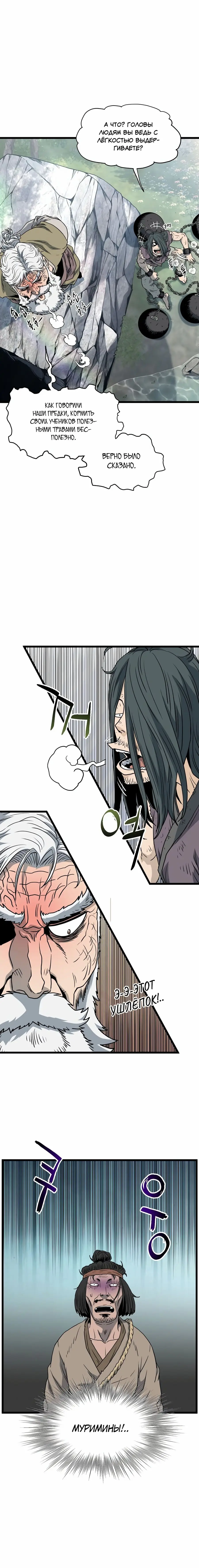 Страница 15 главы 155 манги Логин Мурим / Log-In Murim