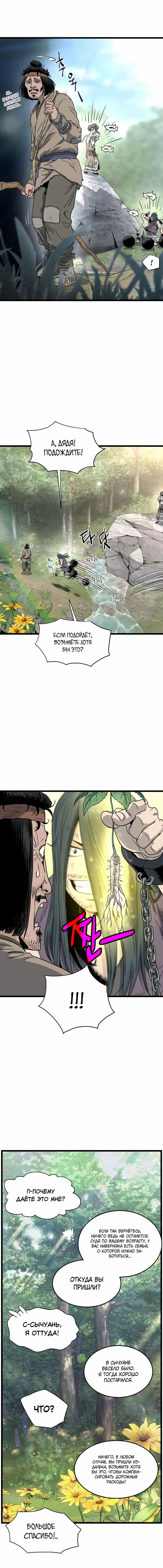 Страница 16 главы 155 манги Логин Мурим / Log-In Murim