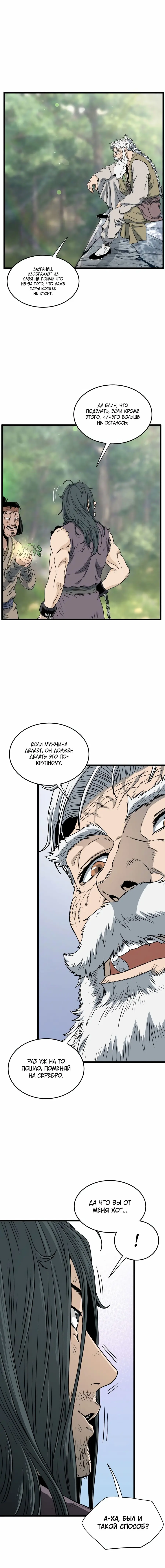 Страница 17 главы 155 манги Логин Мурим / Log-In Murim