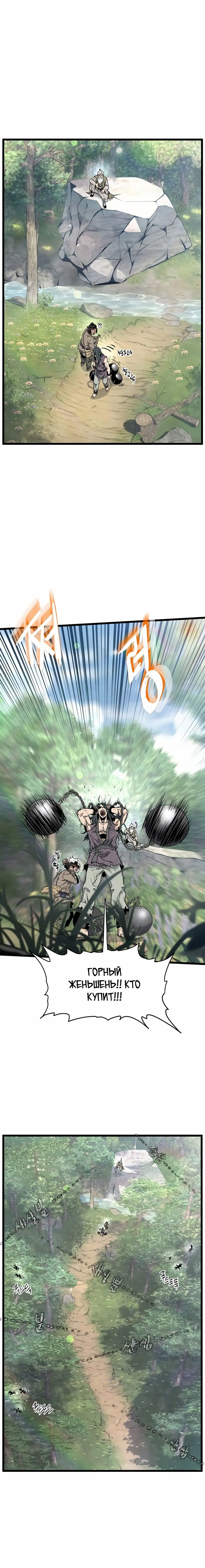 Страница 18 главы 155 манги Логин Мурим / Log-In Murim