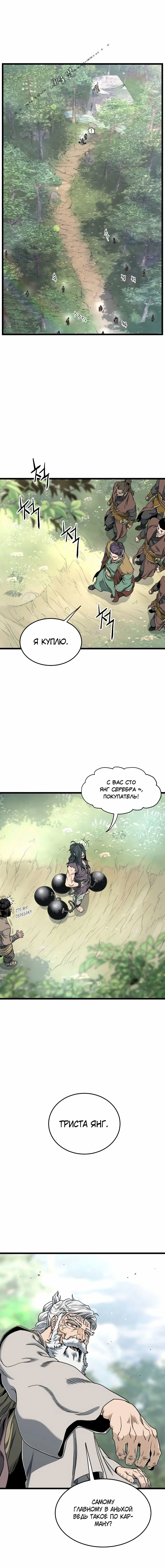 Страница 19 главы 155 манги Логин Мурим / Log-In Murim