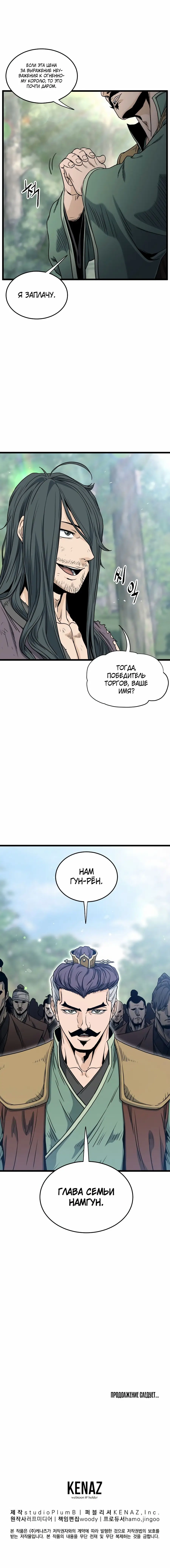 Страница 20 главы 155 манги Логин Мурим / Log-In Murim