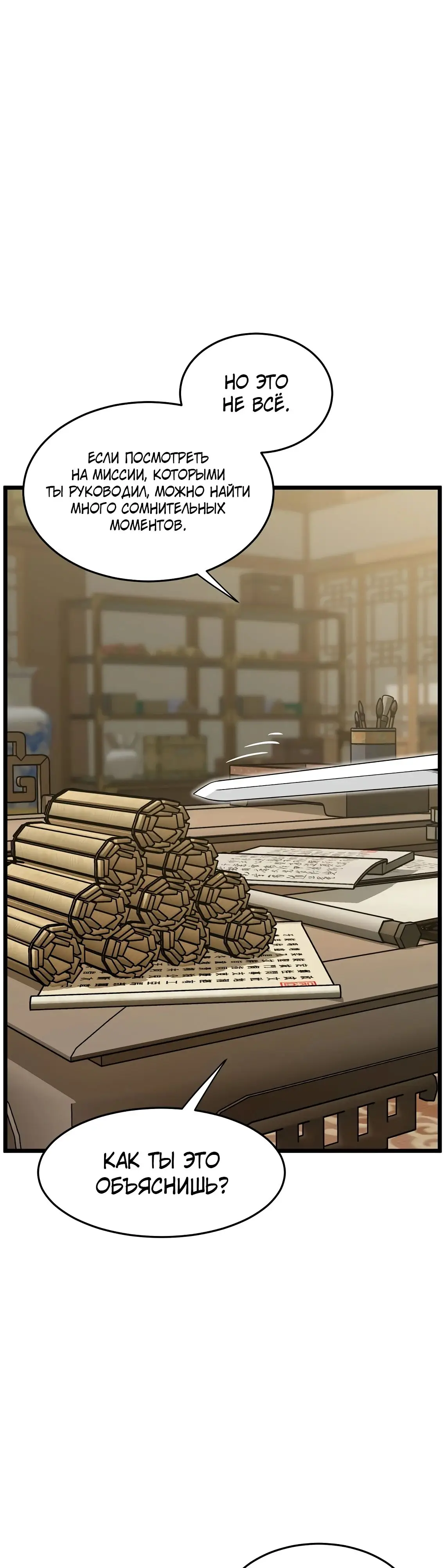 Страница 4 главы 218 манги Логин Мурим / Log-In Murim