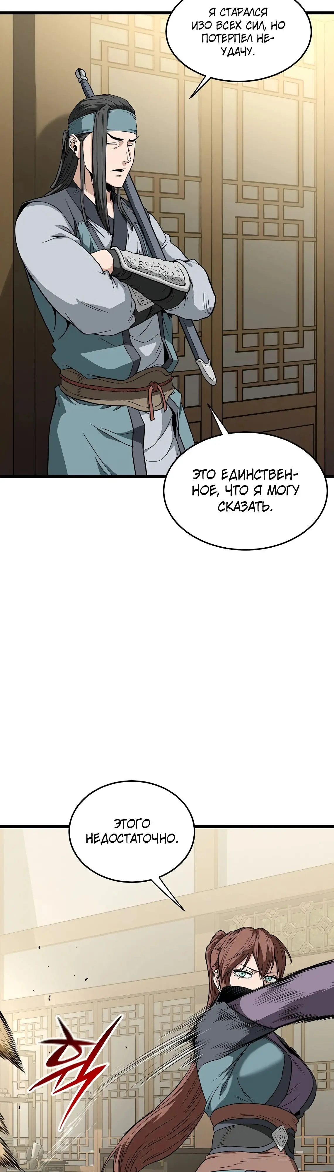 Страница 5 главы 218 манги Логин Мурим / Log-In Murim