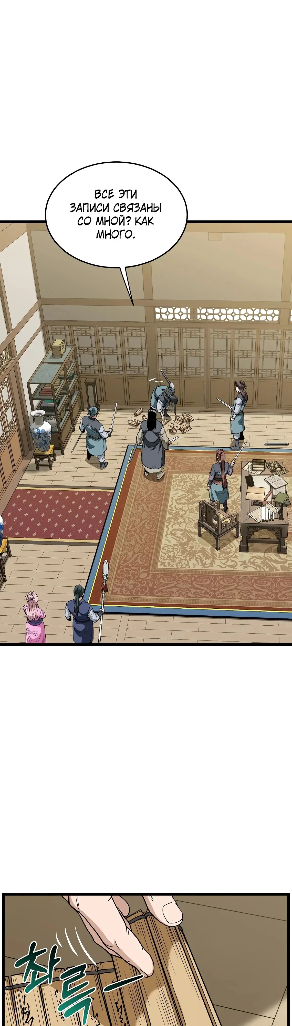 Страница 7 главы 218 манги Логин Мурим / Log-In Murim