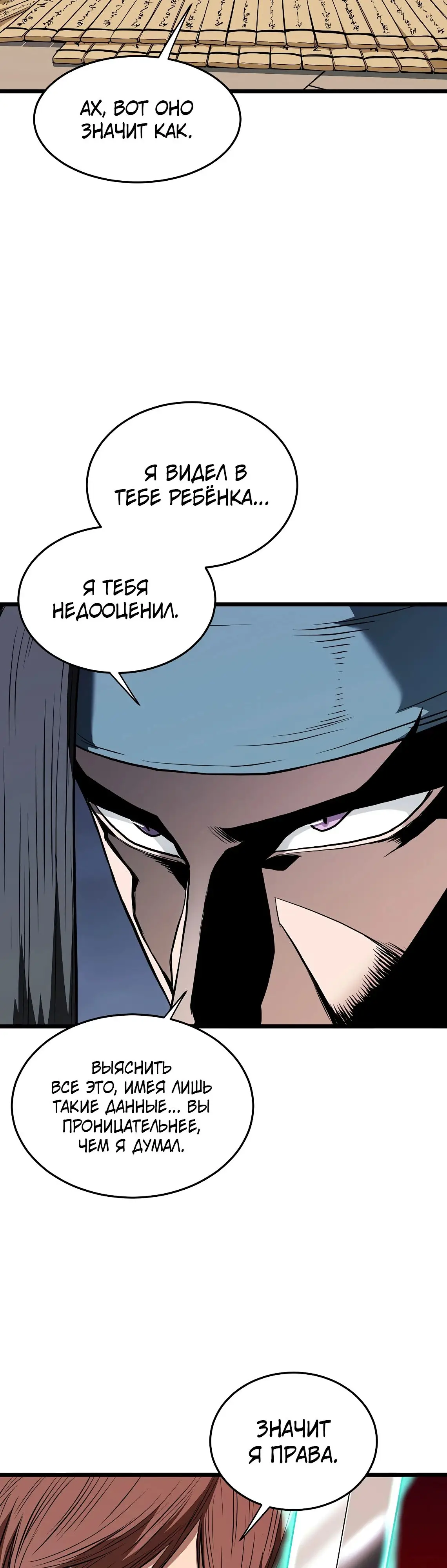 Страница 11 главы 218 манги Логин Мурим / Log-In Murim