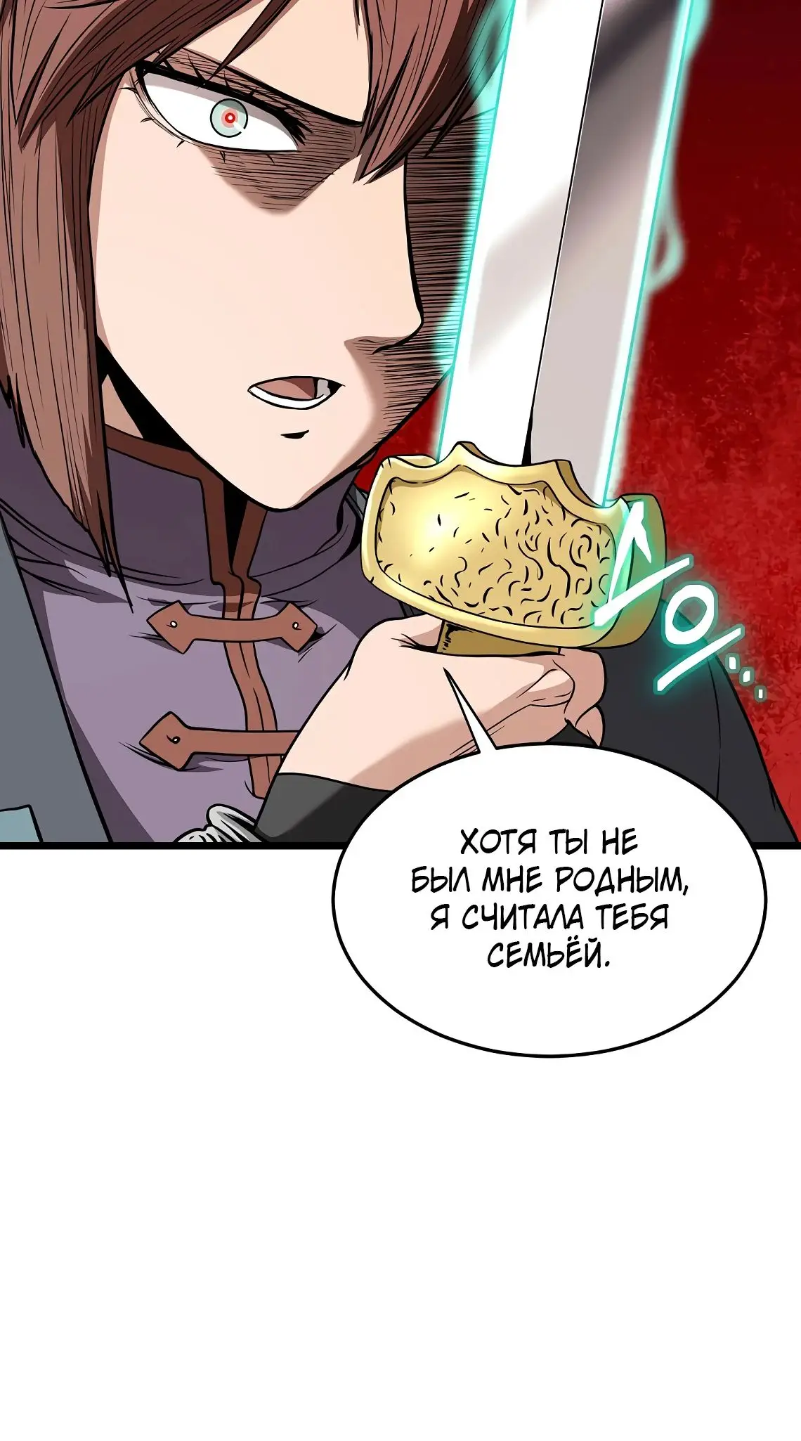 Страница 12 главы 218 манги Логин Мурим / Log-In Murim