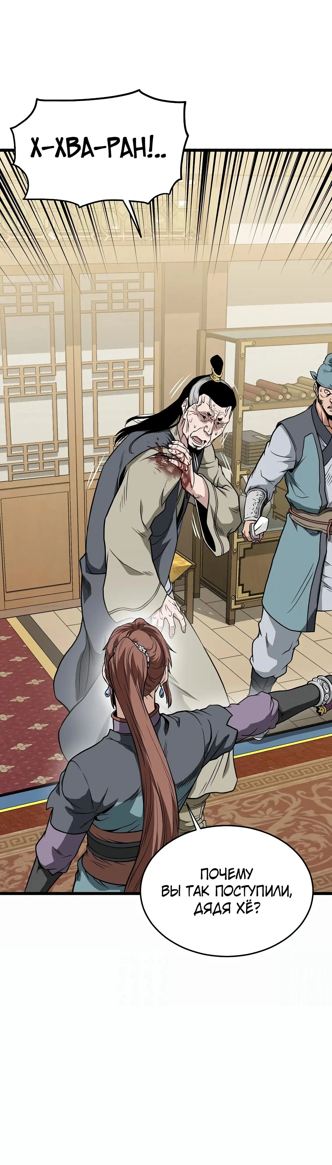 Страница 16 главы 218 манги Логин Мурим / Log-In Murim