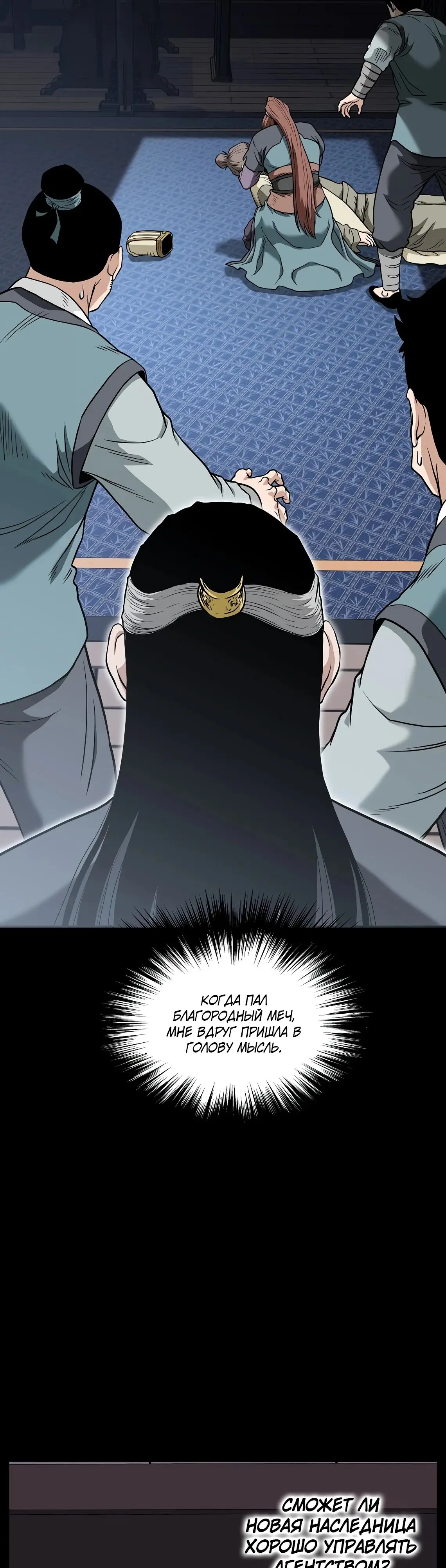 Страница 18 главы 218 манги Логин Мурим / Log-In Murim