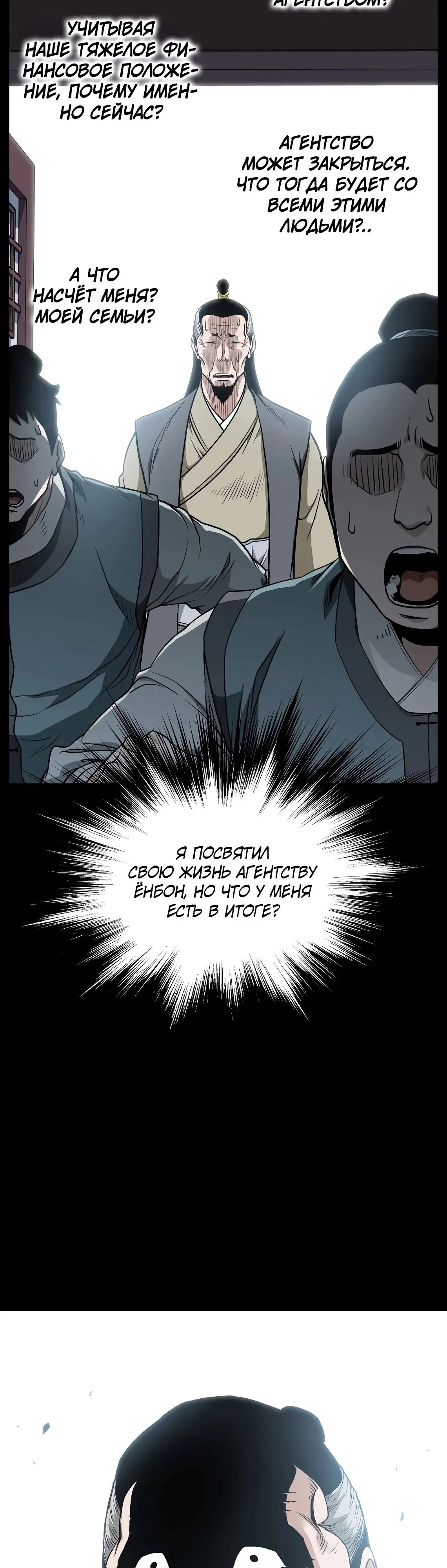 Страница 19 главы 218 манги Логин Мурим / Log-In Murim