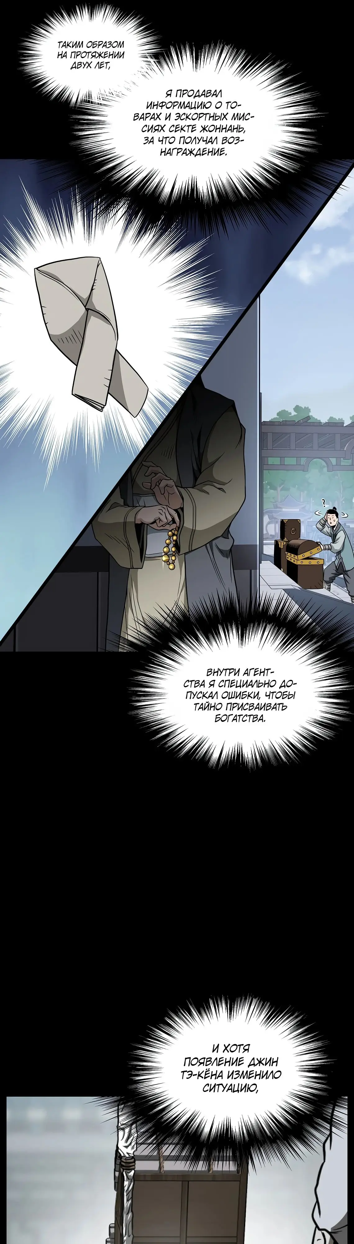 Страница 21 главы 218 манги Логин Мурим / Log-In Murim