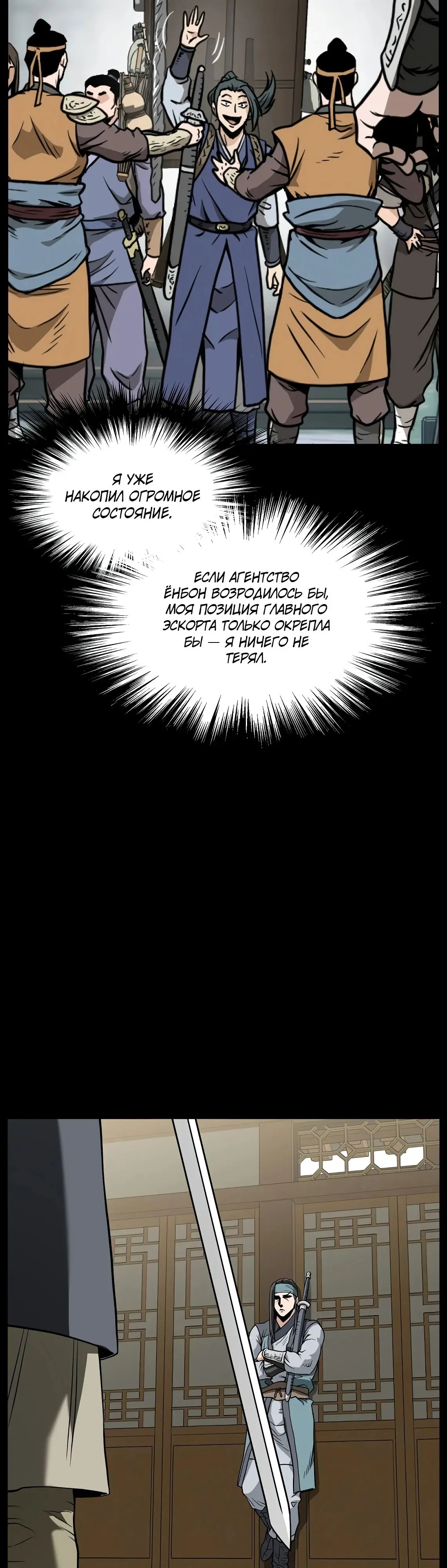 Страница 22 главы 218 манги Логин Мурим / Log-In Murim