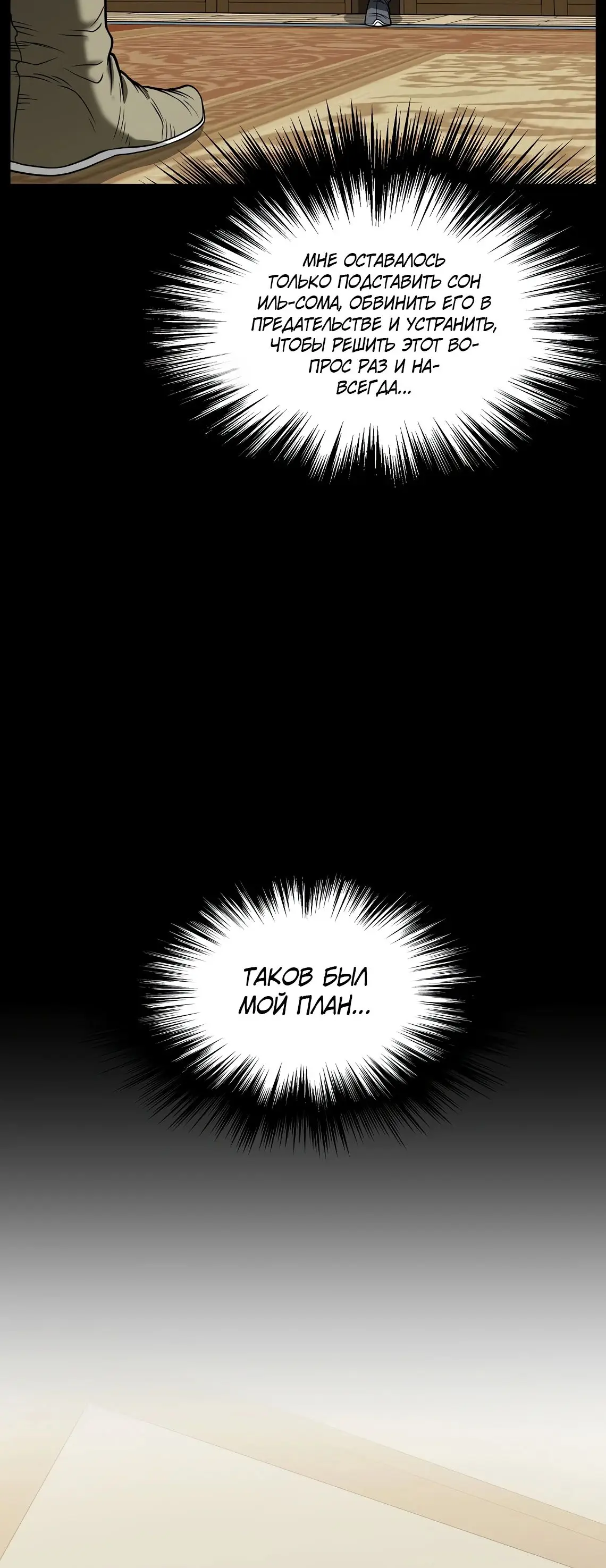 Страница 23 главы 218 манги Логин Мурим / Log-In Murim