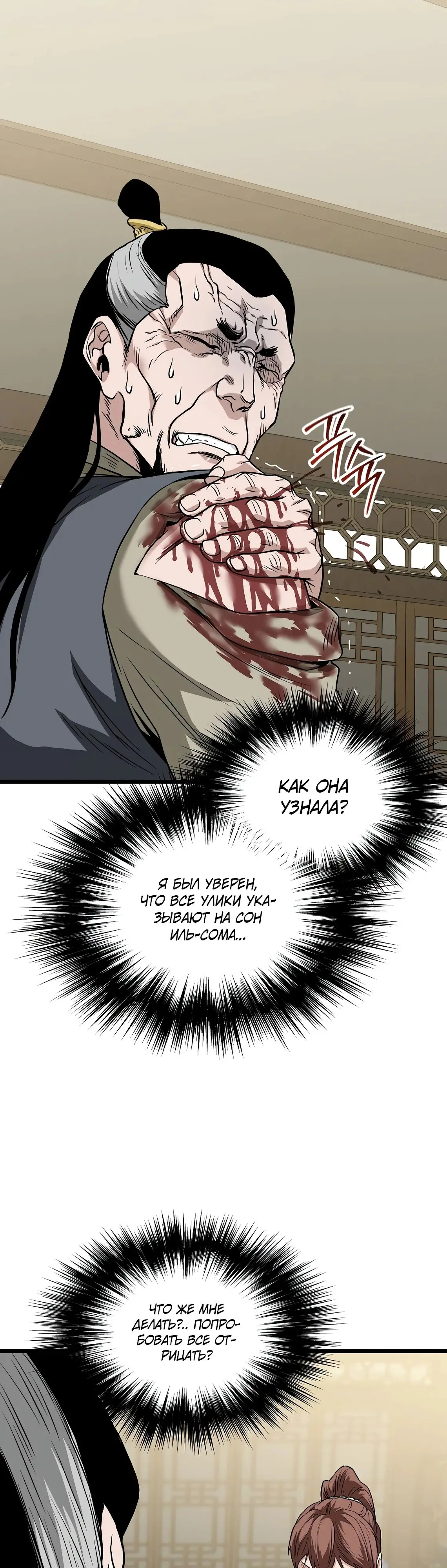 Страница 24 главы 218 манги Логин Мурим / Log-In Murim