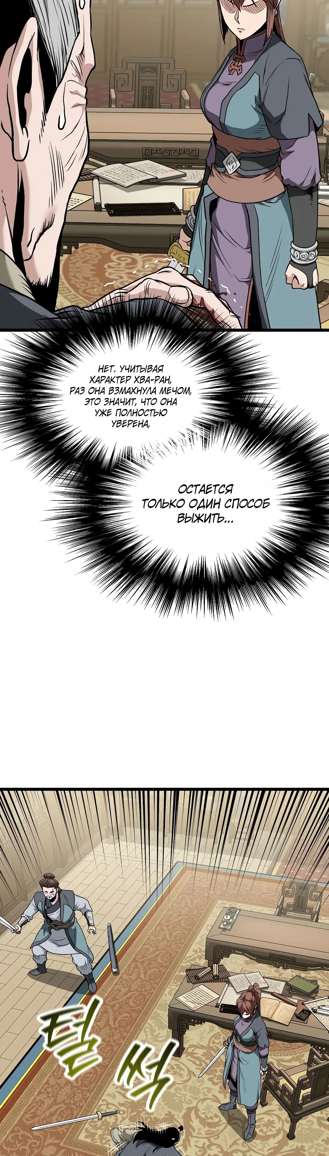 Страница 25 главы 218 манги Логин Мурим / Log-In Murim