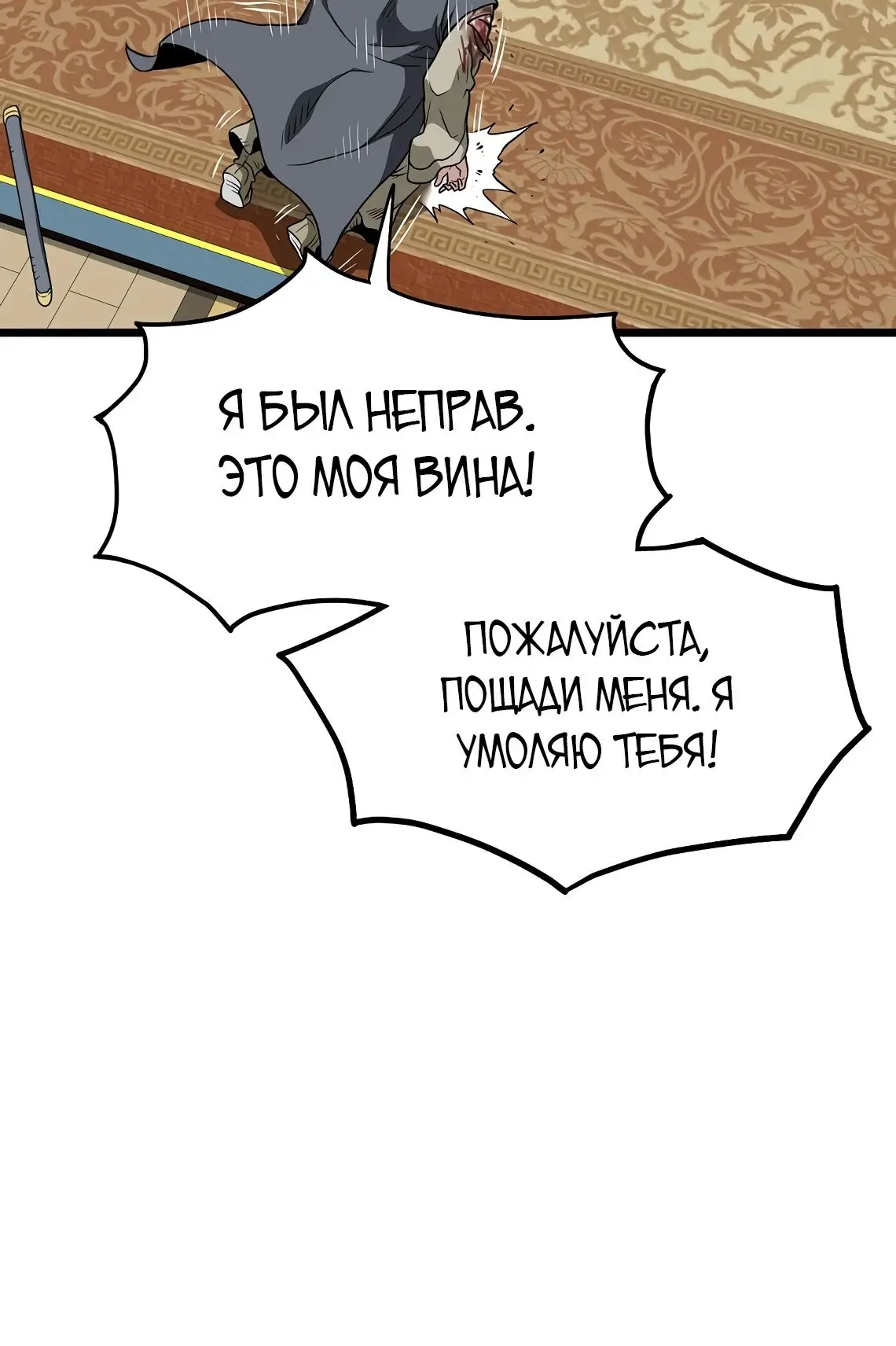 Страница 26 главы 218 манги Логин Мурим / Log-In Murim