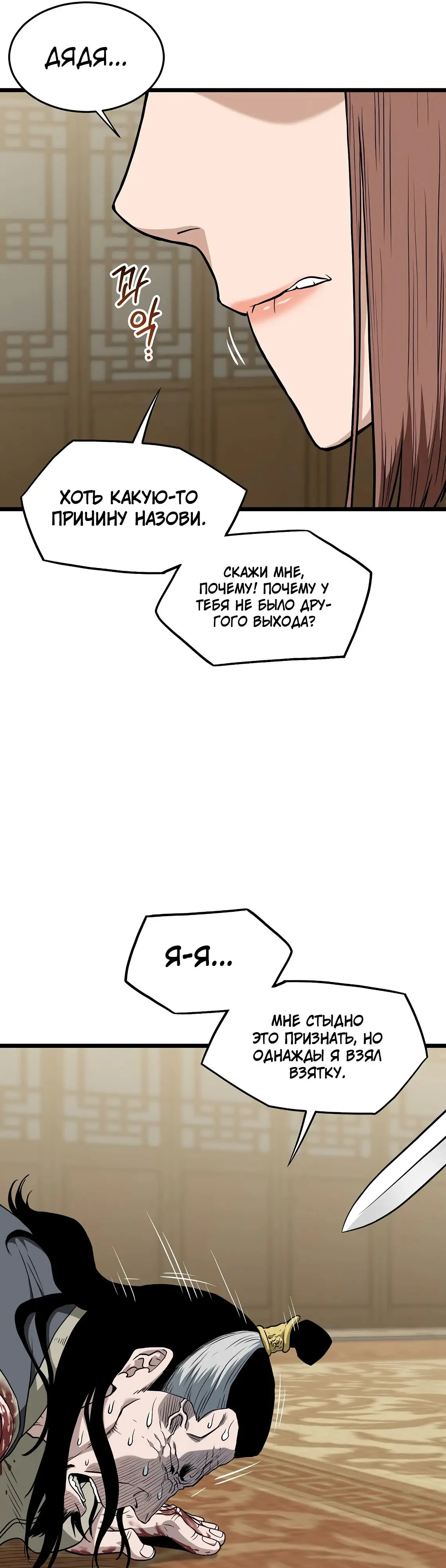 Страница 27 главы 218 манги Логин Мурим / Log-In Murim