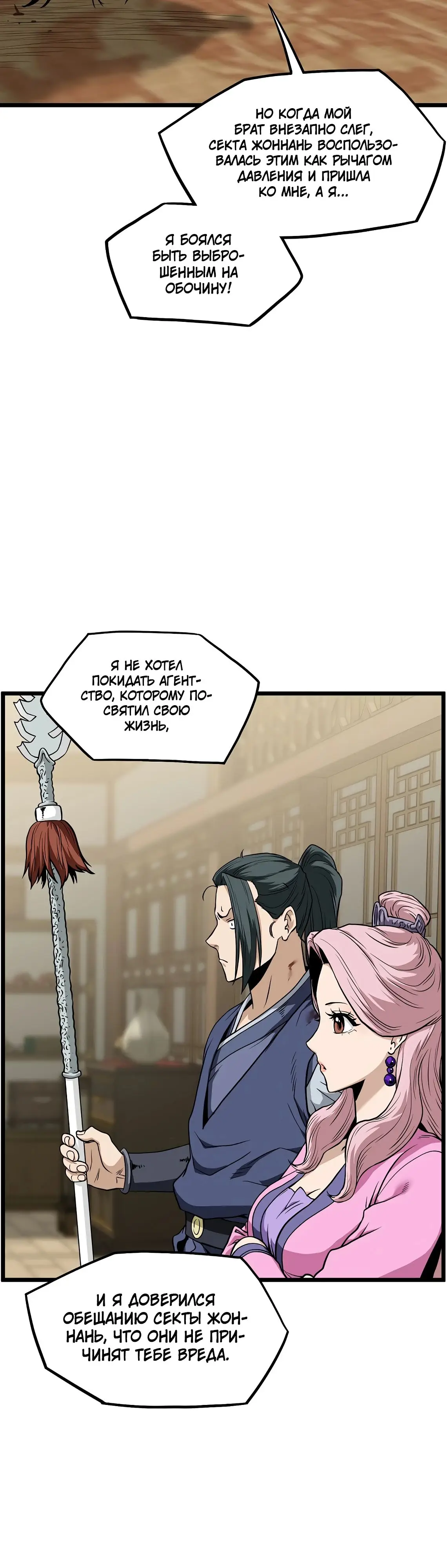 Страница 28 главы 218 манги Логин Мурим / Log-In Murim