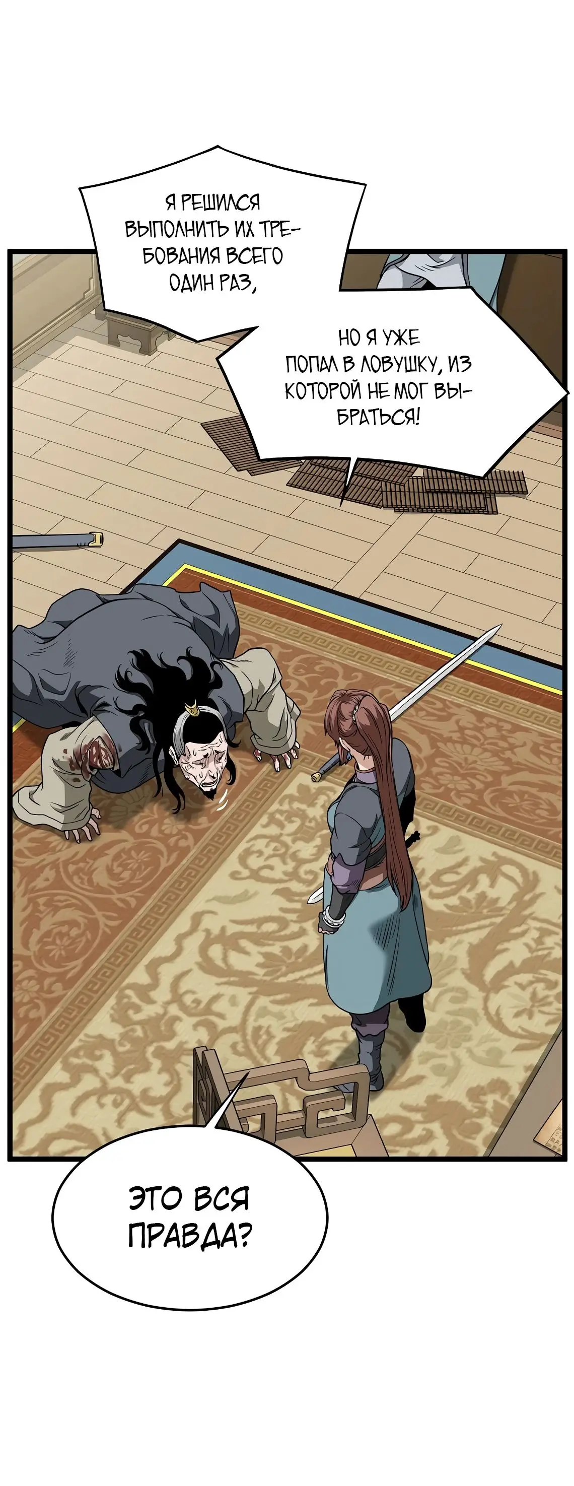 Страница 29 главы 218 манги Логин Мурим / Log-In Murim