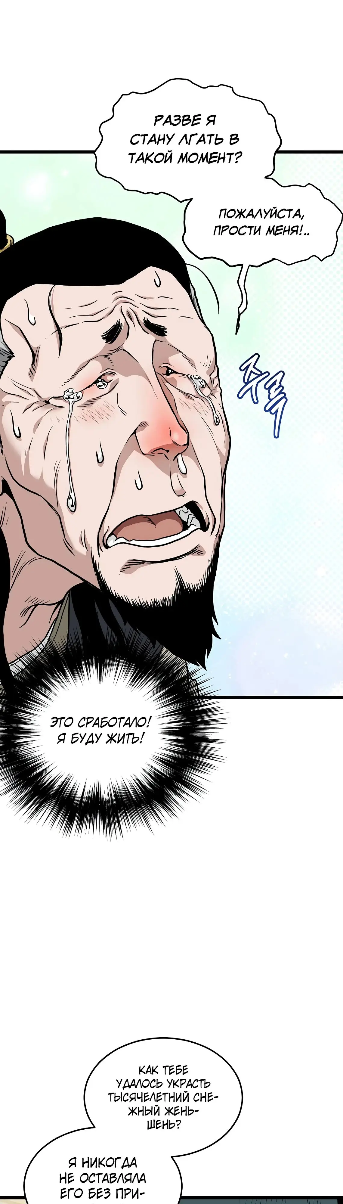 Страница 30 главы 218 манги Логин Мурим / Log-In Murim