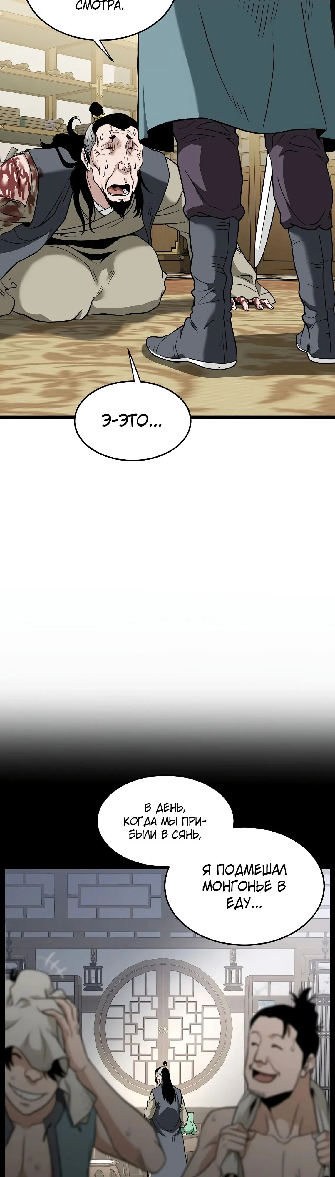 Страница 31 главы 218 манги Логин Мурим / Log-In Murim