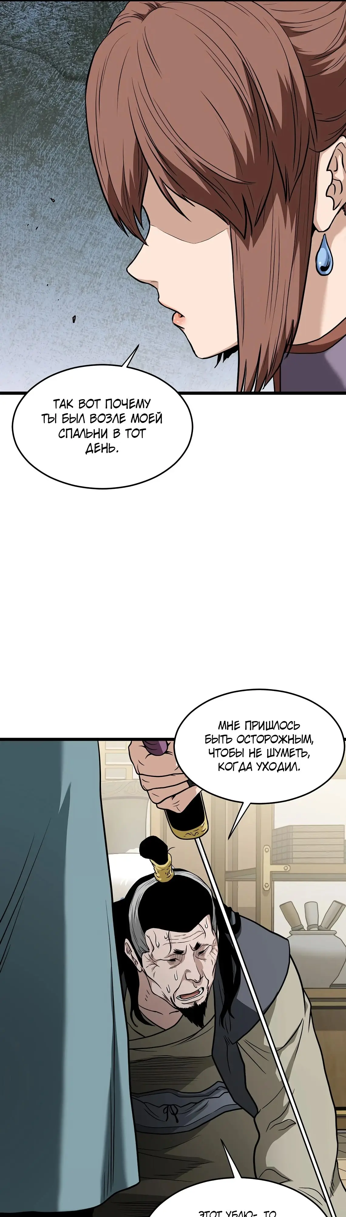 Страница 33 главы 218 манги Логин Мурим / Log-In Murim