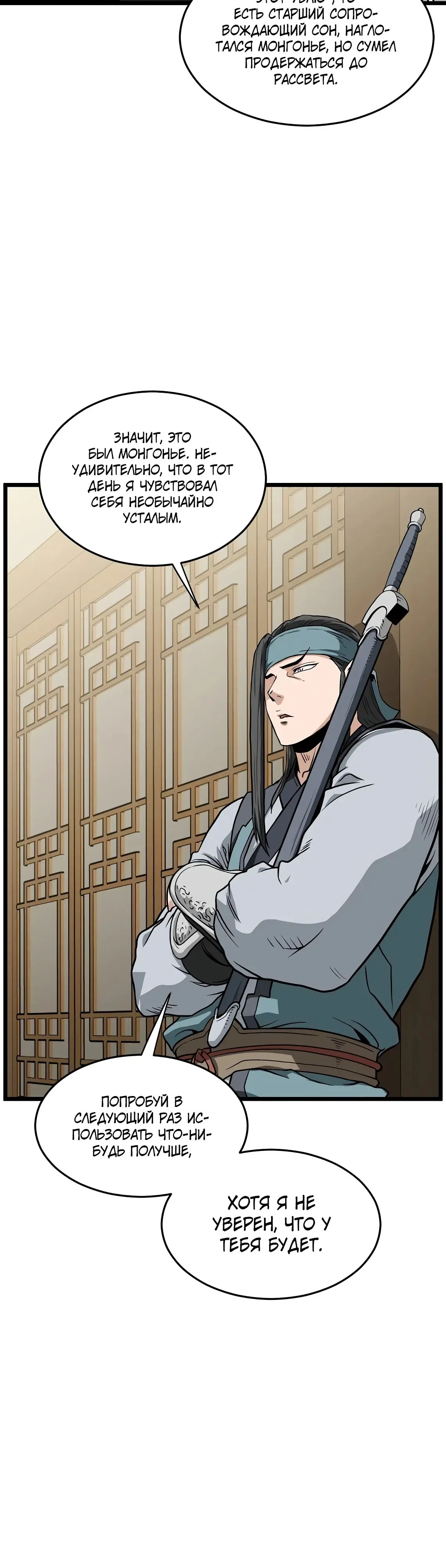 Страница 34 главы 218 манги Логин Мурим / Log-In Murim