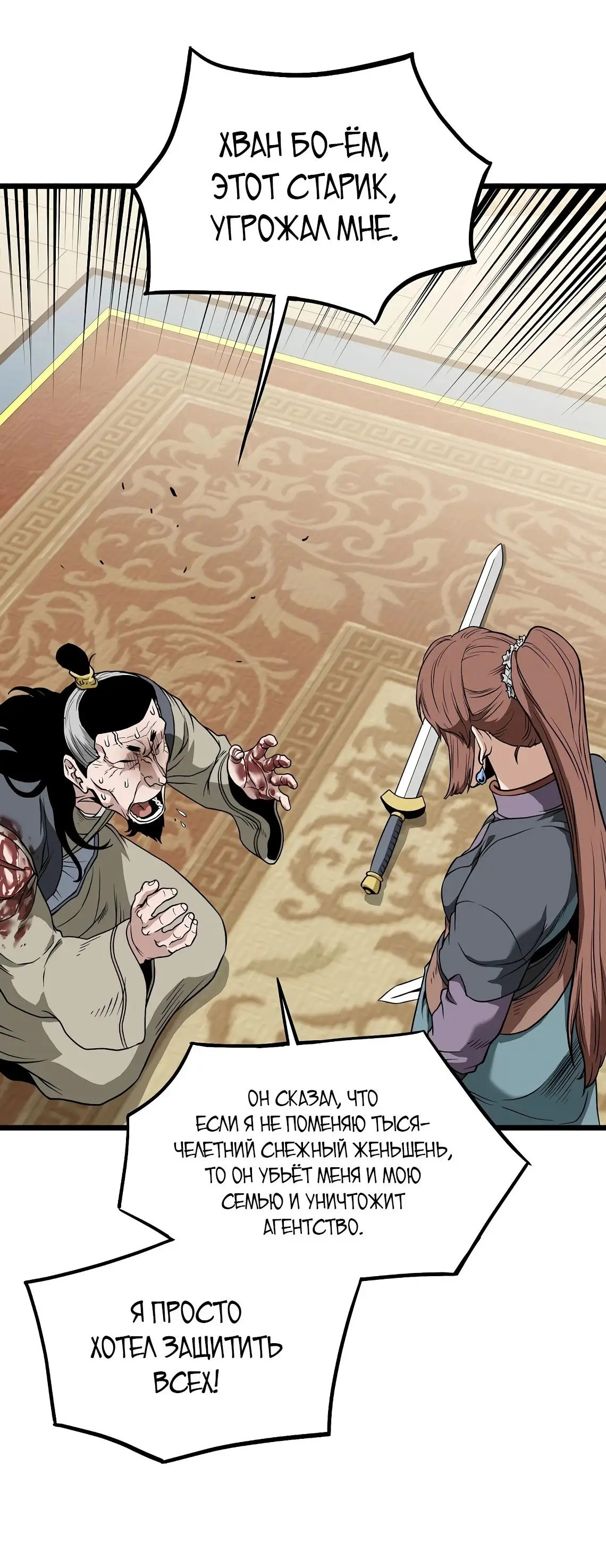 Страница 35 главы 218 манги Логин Мурим / Log-In Murim