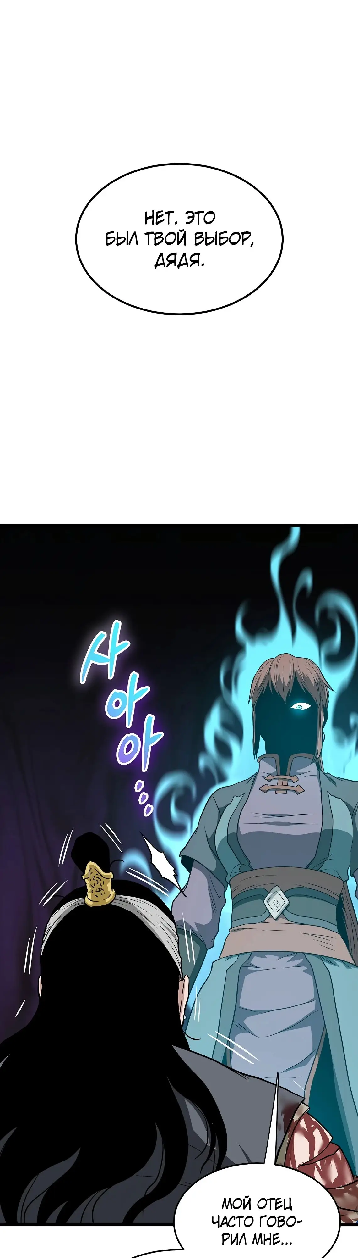 Страница 36 главы 218 манги Логин Мурим / Log-In Murim