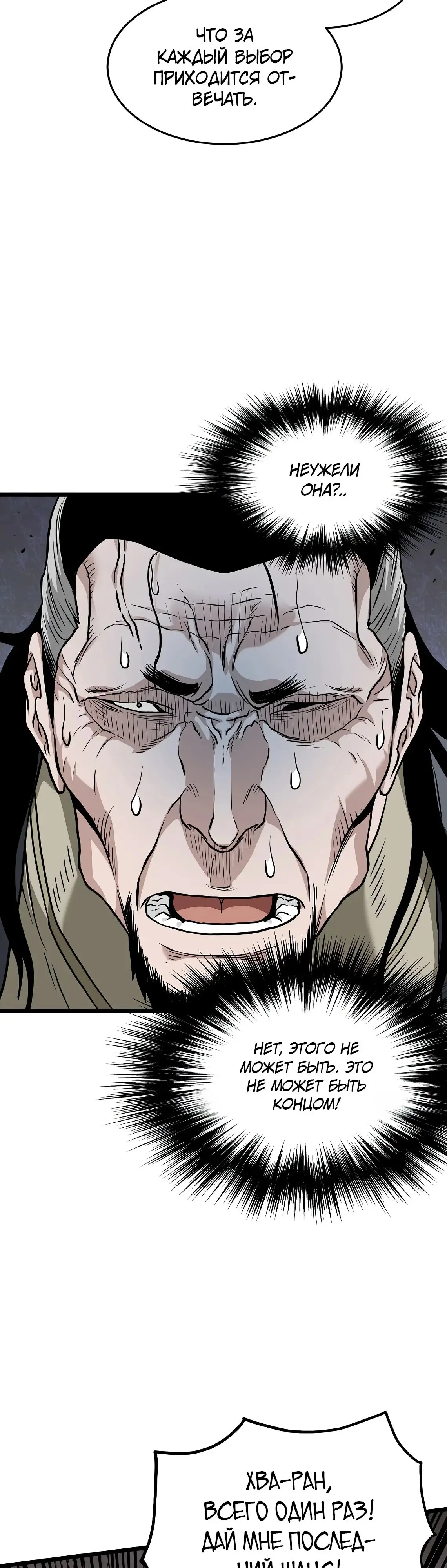 Страница 37 главы 218 манги Логин Мурим / Log-In Murim