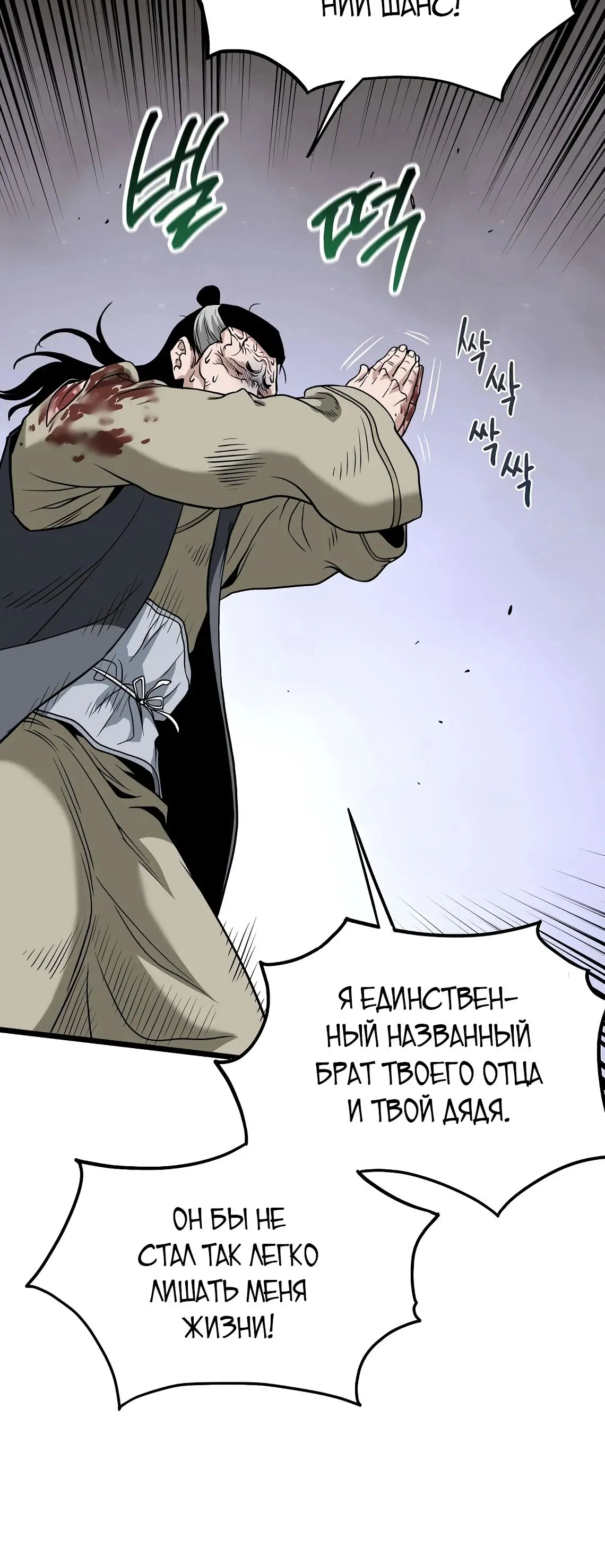 Страница 38 главы 218 манги Логин Мурим / Log-In Murim