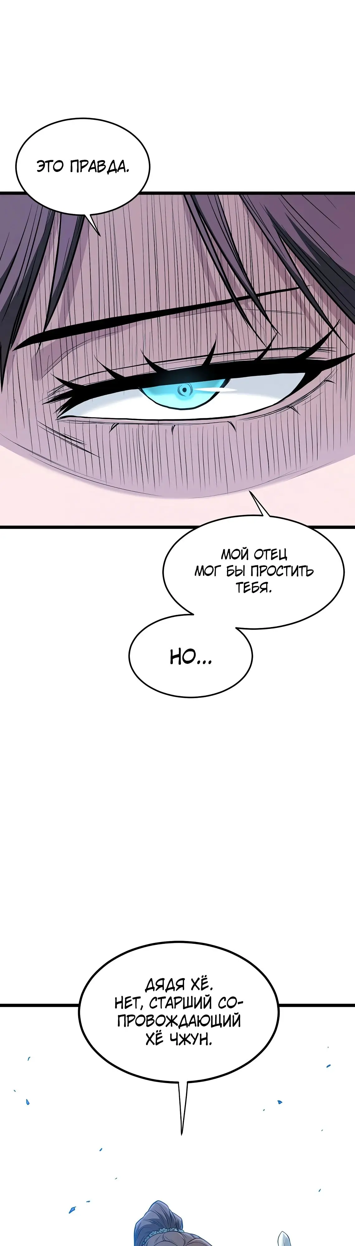 Страница 39 главы 218 манги Логин Мурим / Log-In Murim