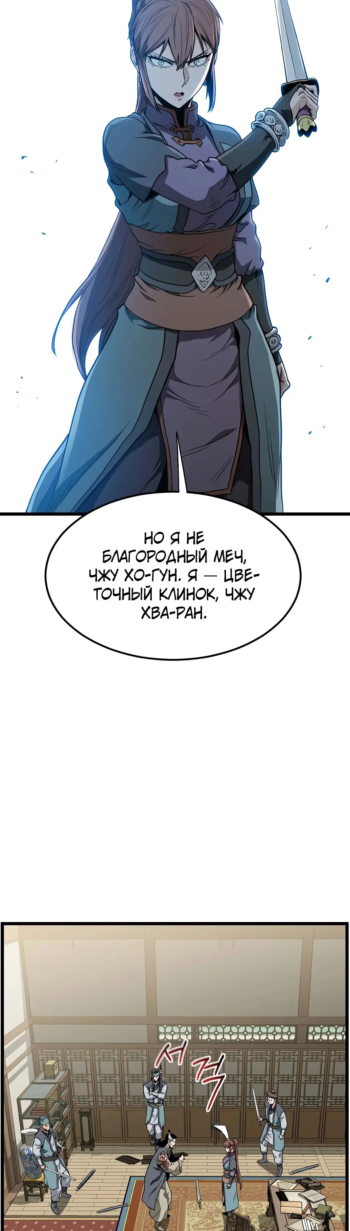 Страница 40 главы 218 манги Логин Мурим / Log-In Murim