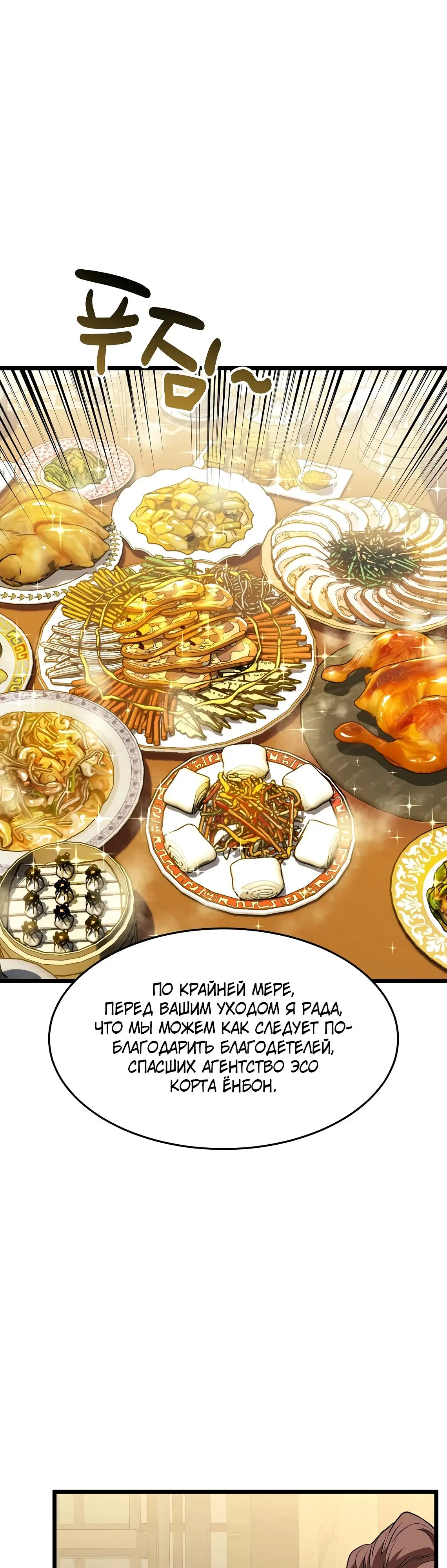 Страница 43 главы 218 манги Логин Мурим / Log-In Murim