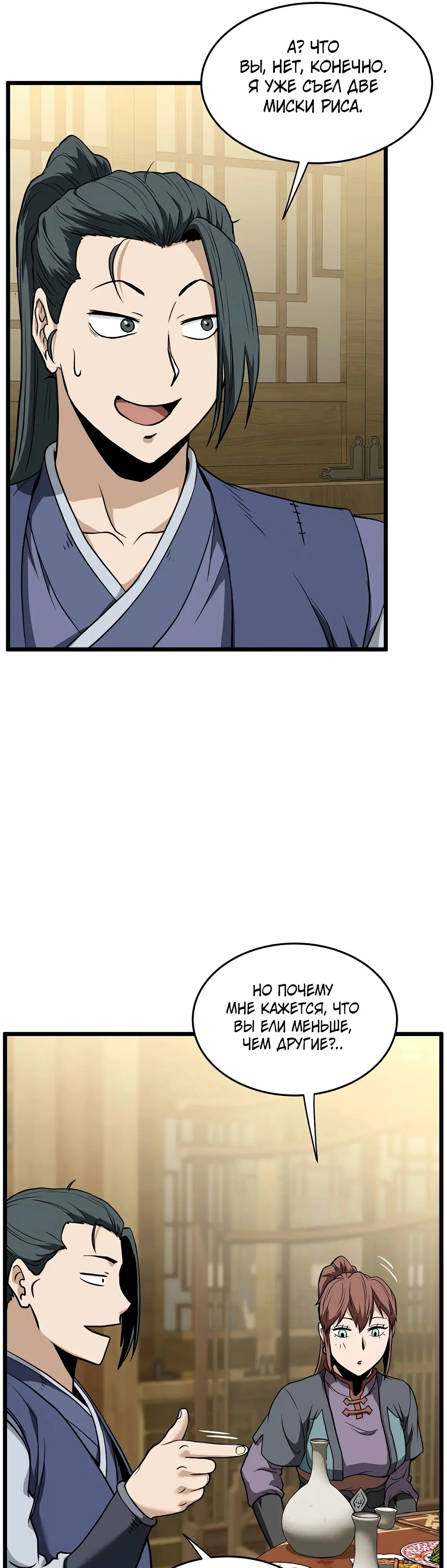 Страница 45 главы 218 манги Логин Мурим / Log-In Murim