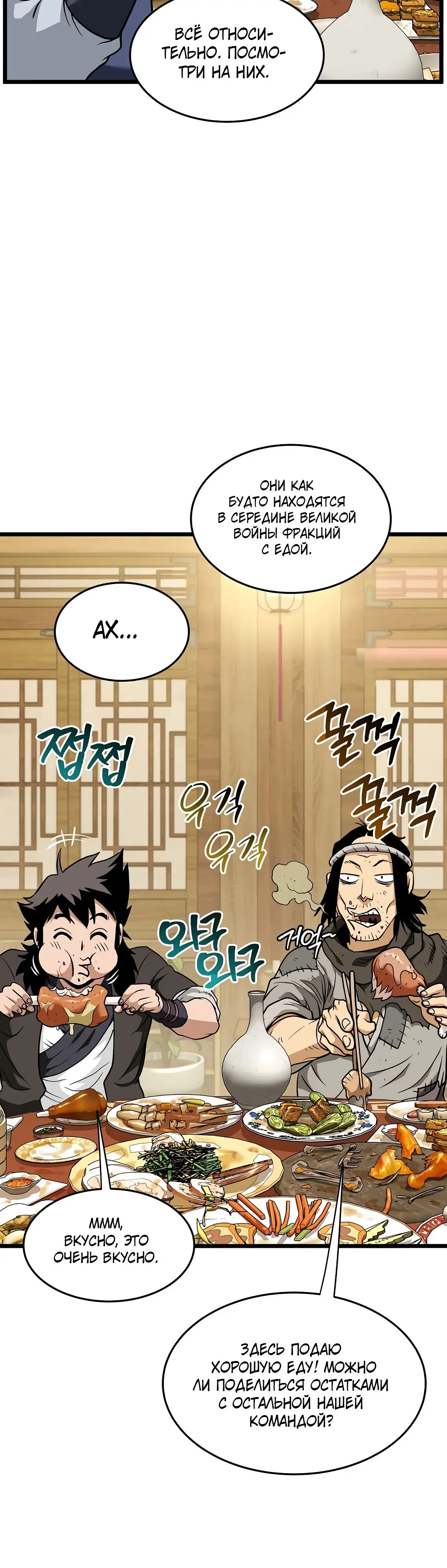 Страница 46 главы 218 манги Логин Мурим / Log-In Murim