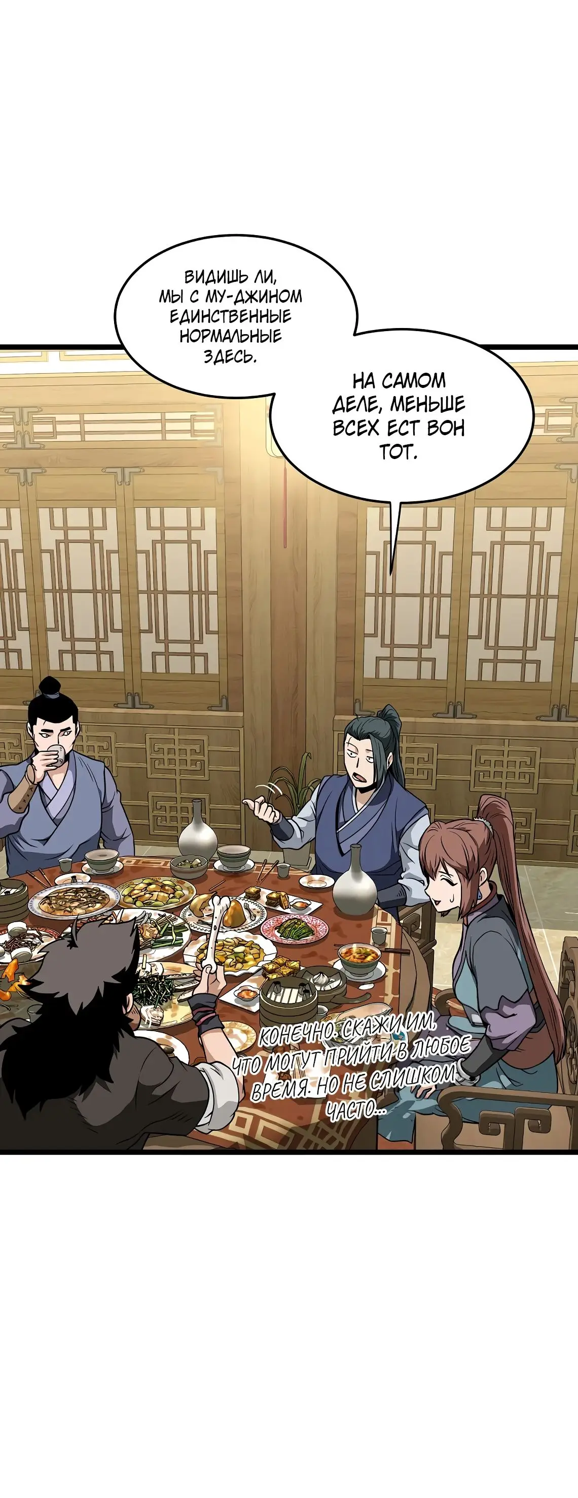 Страница 47 главы 218 манги Логин Мурим / Log-In Murim