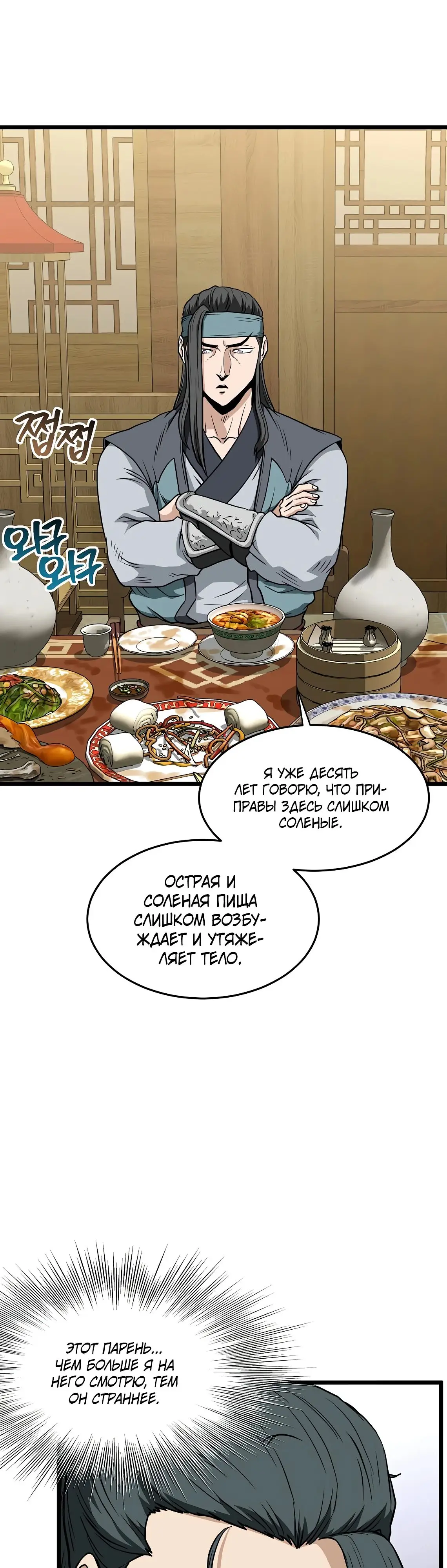 Страница 48 главы 218 манги Логин Мурим / Log-In Murim